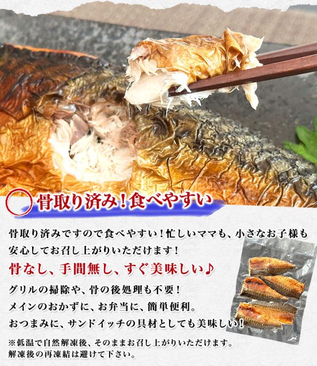 鯖ページ♪ 骨なし 焼きサバ 5枚 脂のり抜群 塩焼き さば 骨抜き 焼き済み
