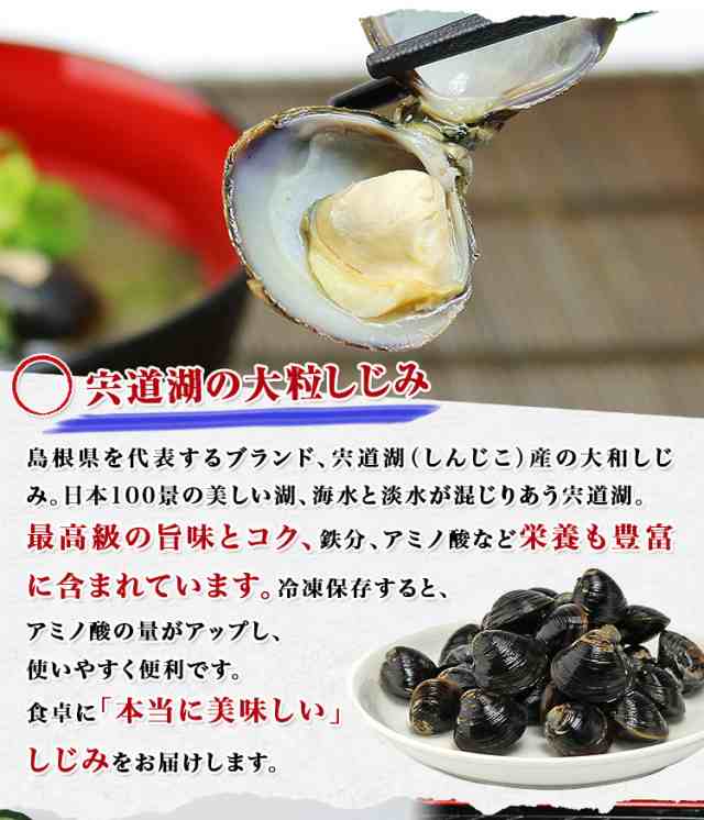 宍道湖 大粒しじみ 400g 0g 2p 島根県産 国産 大和しじみ 真空 味噌汁 冷凍便 お取り寄せグル 冷凍食品の通販はau Pay マーケット 食の達人森源商店