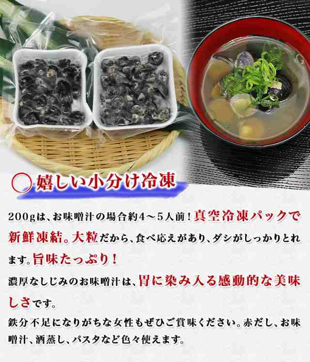 宍道湖 大粒しじみ 400g 0g 2p 島根県産 国産 大和しじみ 真空 味噌汁 冷凍便 お取り寄せグル 冷凍食品の通販はau Pay マーケット 食の達人森源商店