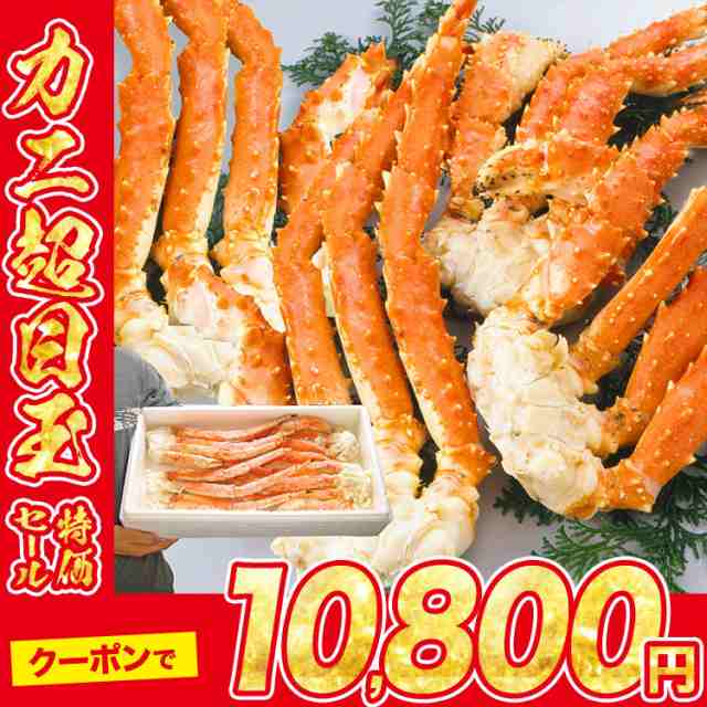 超特大まるでタラバガニ 総重量2kg ボイル ゴールデンキングクラブ セクション 約2〜2肩半 または 約3〜4肩半 カニ かに 蟹 冷凍便  Pontaパス会員送料無料 グルメ 海鮮 食品 まるでタラバガニ プレゼント お歳暮の通販はau PAY マーケット - 食の達人森源商店 | au  PAY ...