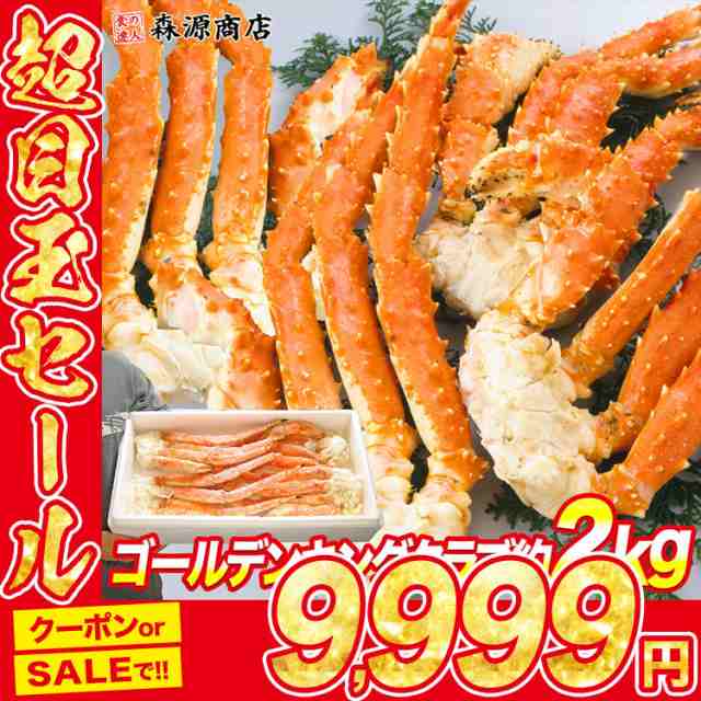 超特大まるでタラバガニ 総重量2kg ボイル ゴールデンキングクラブ セクション 約2〜2肩半 または 約3〜4肩半 カニ かに 蟹 冷凍便  Pontaパス会員送料無料 グルメ 海鮮 食品 まるでタラバガニ プレゼント お歳暮｜au PAY マーケット