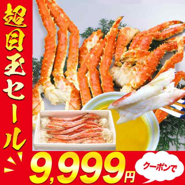 セクション　食の達人森源商店　おの通販はau　2kg　蟹　送料無料　ゴールデンキングクラブ　au　超特大まるでタラバガニ　カニ　かに　約3〜4肩半　ボイル　冷凍便　約2〜2肩半　マーケット－通販サイト　または　PAY　マーケット　PAY