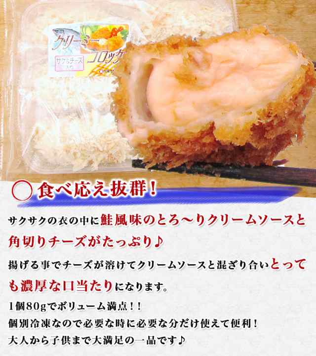 ハマル美味さ!!》鮭チーズ入りクリーミーコロッケ大俵サイズ6個入り《※冷凍便》【惣菜/衣付/お弁当/おかず】 ギフト 食品 グルメ 海鮮の通販はau  PAY マーケット - 食の達人森源商店