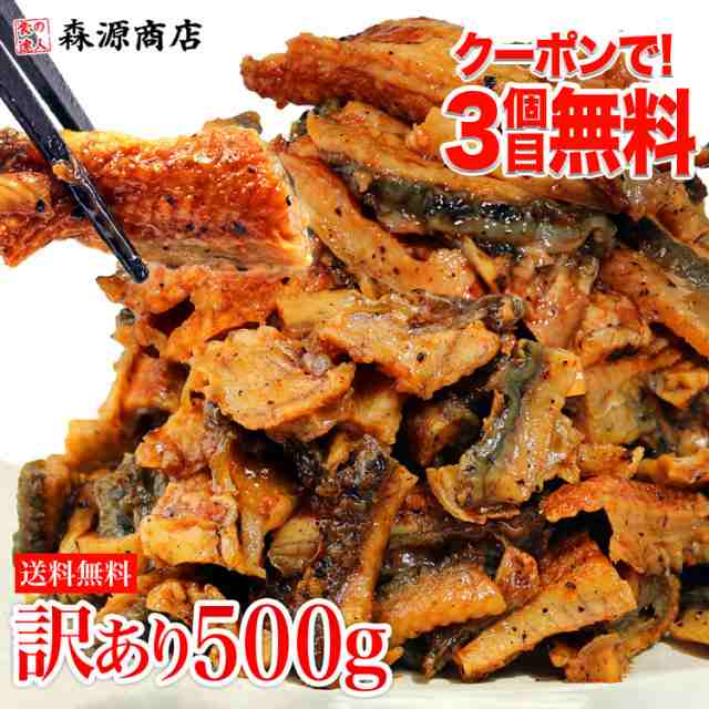 刻み　かば焼き　PAY　スタミナ　うなぎ　マーケット　食の達人森源商店　ウナギ　PAY　土用の丑の日　うなぎ　冷凍便　たっぷり　蒲焼　グルメ　送料無料　au　訳あり　鰻　500g　の通販はau　マーケット－通販サイト　きざみ鰻　ご家庭用