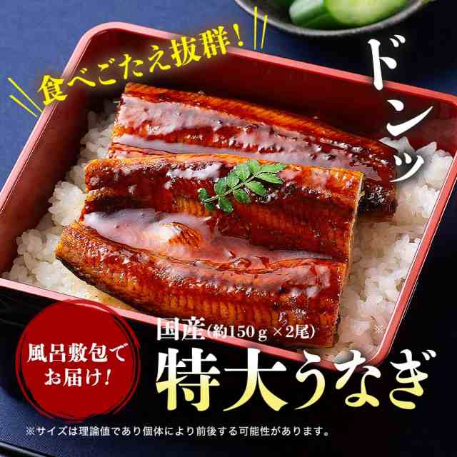 国産 うなぎ蒲焼き 2尾 大 約150g×2本 風呂敷包み 鹿児島県産 鰻 送料無料 冷凍便 鰻 ウナギ かば焼き 山椒たれ付き 土用の丑の日贈答  の通販はau PAY マーケット - 食の達人森源商店