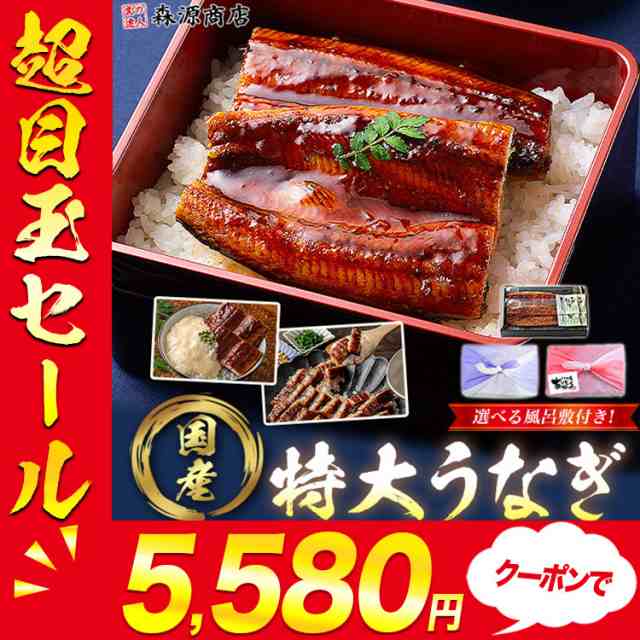 お中元 うなぎ 蒲焼き 国産 2尾 大約150g×2本 選べる風呂敷包み 送料無料 鹿児島県産 冷凍便 鰻 ウナギ かば焼き 山椒たれ付き お中元  の通販はau PAY マーケット 食の達人森源商店 au PAY マーケット－通販サイト