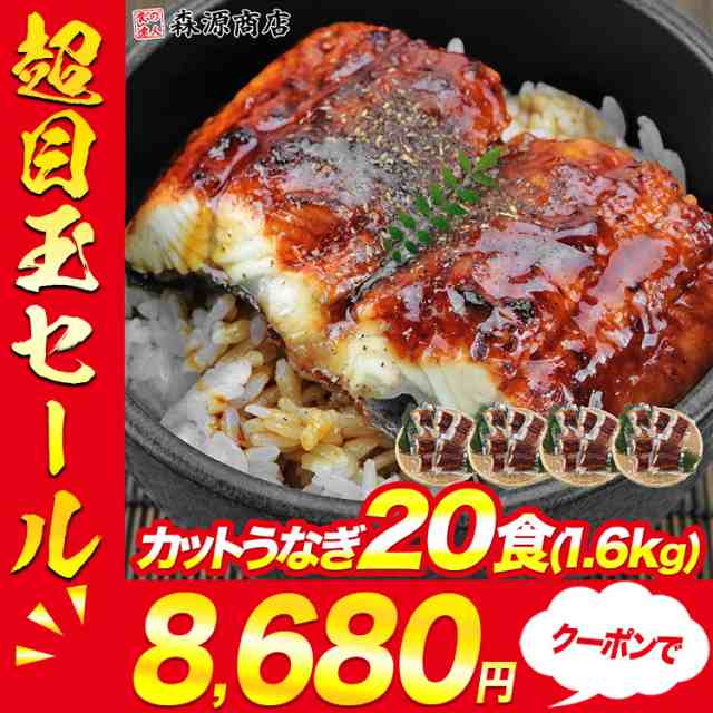 カット うなぎ蒲焼き 20食 個別包装 うな丼20人前 合計1.6kg 肉厚 真空パック 衛生的 鰻 うなぎ ウナギ かばやき カットうなぎ 鰻蒲焼 ひ