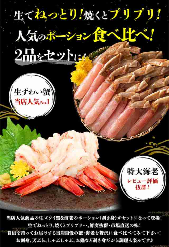 かに　刺身OK　特大赤えび30尾　しゃぶしゃぶ　かに鍋　かに　ズワイガニ　食べ比べ　送料無料　えび　生の通販はau　PAY　生ずわい蟹ミニポーション500g　マーケット　お得セット　au　マーケット－通販サイト　PAY　食の達人森源商店