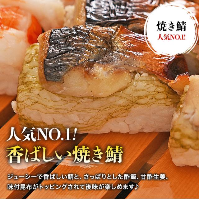 肉厚　マーケット－通販サイト　au　すし　さば　お寿の通販はau　食の達人森源商店　8貫x3（計24貫）送料無料　焼きサバ・穴子・エビ　冷凍押し寿司　マーケット　3本セット　PAY　冷凍食品　鯖　冷凍便　これは旨い！大起水産　PAY