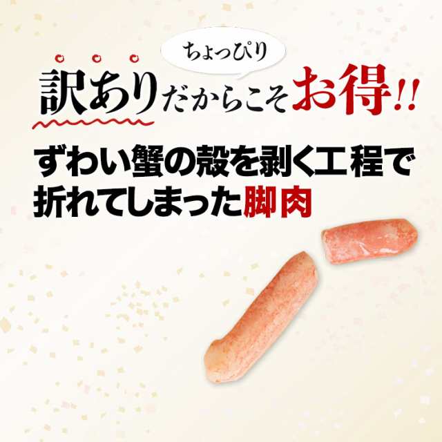 かに お刺身 生ずわい蟹ポーション 訳 500g 送料無料 冷凍便 蟹 カニ ずわいがに ズワイガニ のし対応 カット済み 海鮮 ギフト 食品  グルの通販はau PAY マーケット - 食の達人森源商店