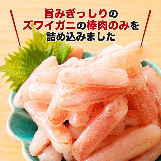 かに お刺身 生ずわい蟹ポーション 訳 500g 送料無料 冷凍便 蟹 カニ ずわいがに ズワイガニ のし対応 カット済み 海鮮 ギフト 食品  グルの通販はau PAY マーケット - 食の達人森源商店