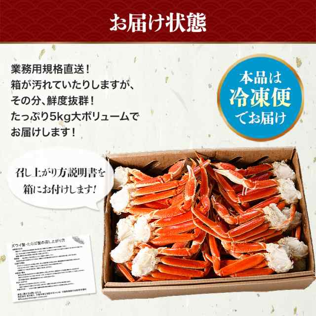 超目玉 メガ盛り5kg 超特大 ボイルずわい蟹 6〜3Lサイズ 送料無料 冷凍便 本ずわいがにの足 蟹 かに カニ ずわいがに ズワイガニ のし対