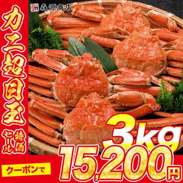 かに 姿ずわいがに 3kg 5〜7尾 プレミアム会員送料無料 冷凍便 蟹 カニ ずわいがに ズワイガニ のし対応 食品 グルメ 海鮮 プレゼント お