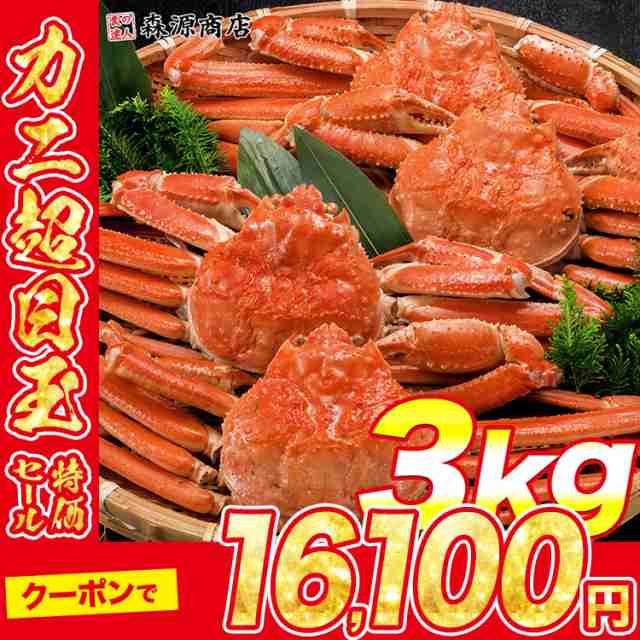 姿ずわいがに 3kg 5〜7尾 蟹 カニ かに ずわいがに ズワイガニ カニミソ かにみそ 蟹味噌 業務用 お歳暮