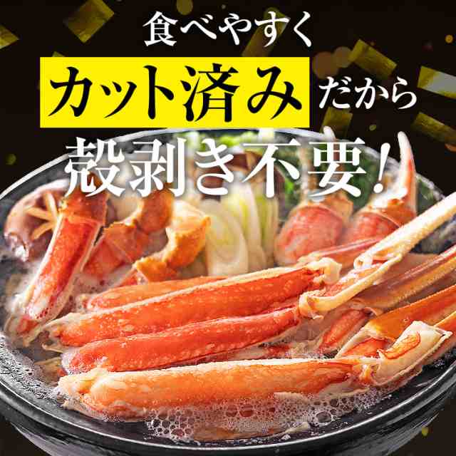 超目玉 刺身OK 生本ずわい蟹 700g 正味600g カット済み Ponta