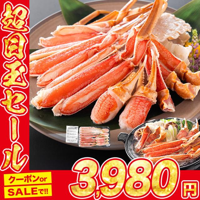 超目玉 刺身OK 生本ずわい蟹 700g 正味600g カット済み Pontaパス会員送料無料 かに のし対応可能 カニ 蟹 ズワイガニ 食品 グルメ 海鮮 ギフトの通販は
