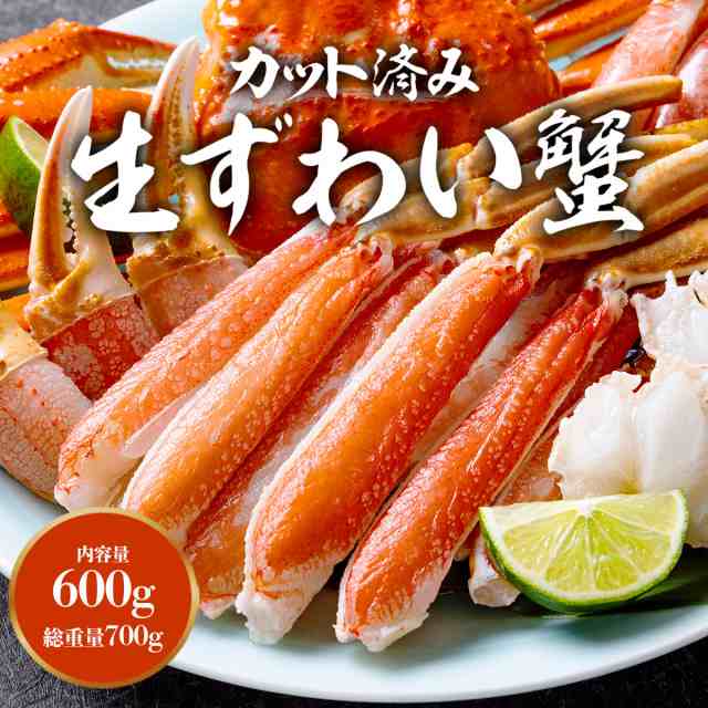 ズワイガニ　蟹　内容量600gx2P　かに　食の達人森源商店　au　1.2kg　の通販はau　超目玉　PAY　生本ずわい蟹　マーケット　生食可　のし対応可能　お刺身OK!　カニ　カット済み　プレミアム会員送料無料　PAY　マーケット－通販サイト