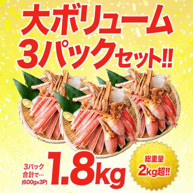 まだ間に合う年内発送 お刺身OK 生本ずわい蟹 フルポーション 1kg または カットズワイハーフポーション2.1kg（正味1.8kg） 送料無料 ま