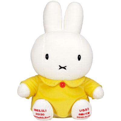 ☆【送料無料】 ミッフィー ( miffy ) ウエイトドール スタンダード ワンピース イエロー　DBJ-3453
