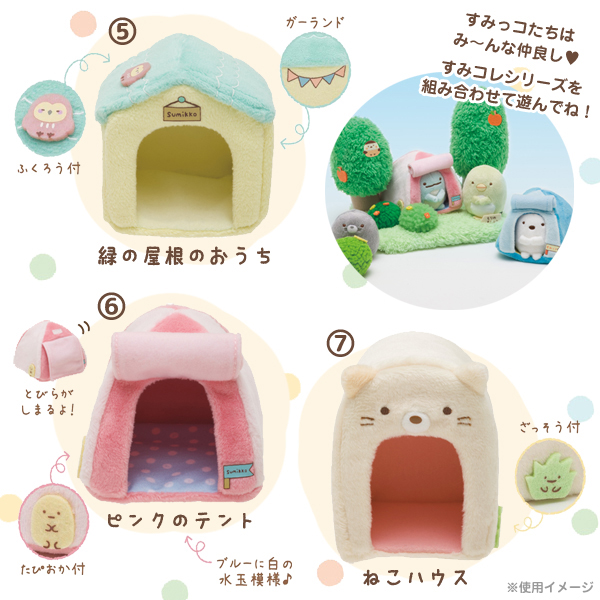 すみっコぐらし てのりぬいぐるみ すみっコの小さなおうち の