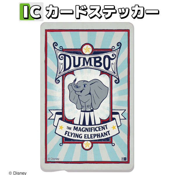 ディズニー Icカードステッカー 映画 ダンボ ダンボ レトロ In Dics Db01の通販はau Pay マーケット スマホ キャラグッズの ビッグスター