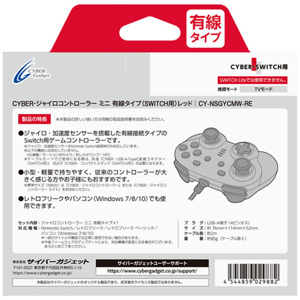 Cyber Nintendo Switch専用 ジャイロコントローラー ミニ 有線タイプ ブラック Cy Nsgycmw Bkの通販はau Pay マーケット スマホ キャラグッズの ビッグスター
