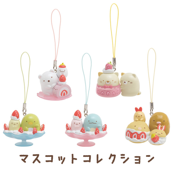 すみっコぐらし 喫茶すみっコでいちごフェアテーマ マスコットコレクション Ayの通販はau Pay マーケット スマホ キャラグッズの ビッグスター すみっコぐらし 喫茶すみっコでいちごフェアテーマ マスコットコレクション Ayの通販はau Pay マーケット スマホ キャラグッズの ビッグスター