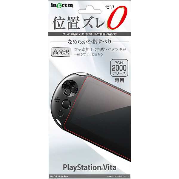 ☆ PlayStation Vita PCH-2000専用 液晶保護フィルム 指紋防止高光沢
