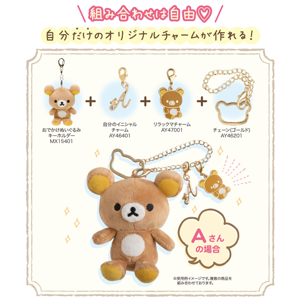 リラックマ いつでもいっしょ リラックマシリーズ いつでもいっしょチャームの通販はau Pay マーケット スマホ キャラグッズの ビッグスター