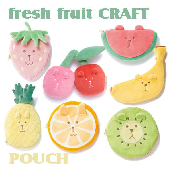 Craftholic クラフトホリック ポーチ Fresh Fruit フレッシュ フルーツ C909 10 C909 C909 30 C909 40 C909 50 C909 60 C909 70の通販はau Pay マーケット スマホ キャラグッズの ビッグスター