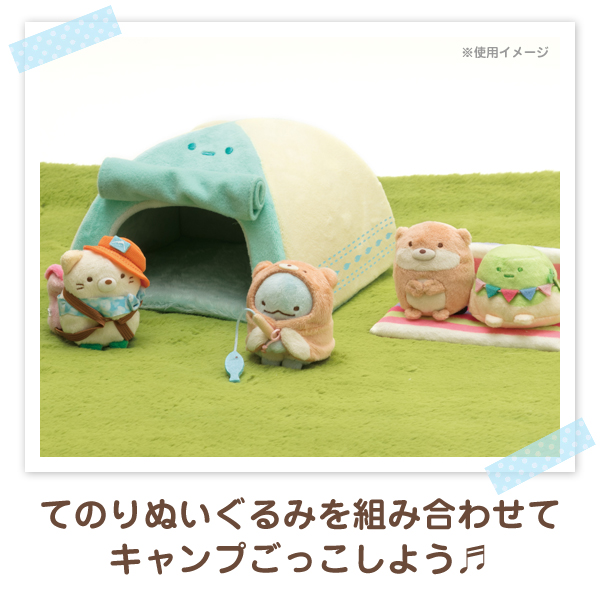 すみっコぐらし♡てのりぬいぐるみ キャンプ　テント　かわうそ　ねこ　とかげ 楽天市場】San-X すみっコぐらし「かわうそとすみっコキャンプ