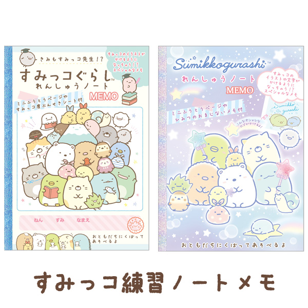 7 すみっコぐらし わくわくコレクション すみっコ練習ノートメモ Mh Mhの通販はau Pay マーケット スマホ キャラグッズの ビッグスター