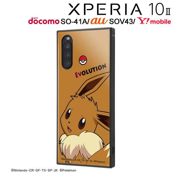 ポケットモンスター ポケモン Xperia 10 Ii 専用 耐衝撃ハイブリッドケース Kaku イーブイ Iq Pxp10k3tb Pk016 メール便送料無料 の通販はau Pay マーケット スマホ キャラグッズの ビッグスター