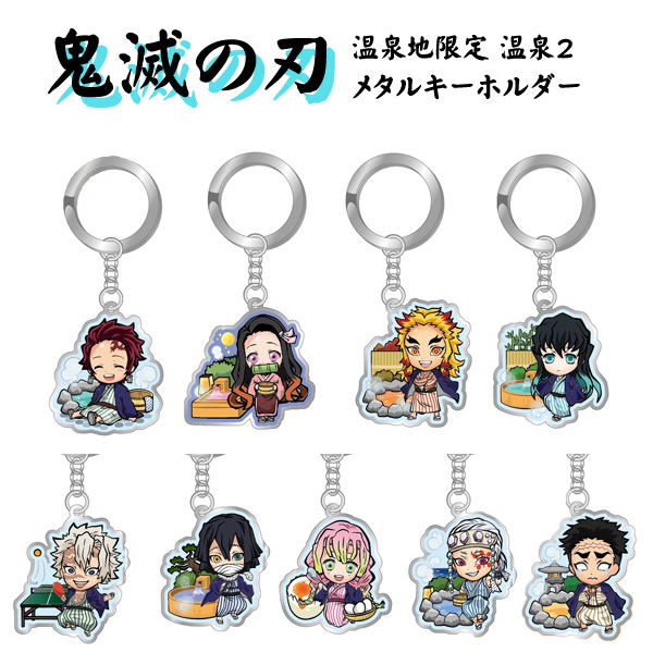 鬼滅の刃 温泉地限定 メタルキーホルダー 温泉2 Kmtの通販はau Pay マーケット スマホ キャラグッズの ビッグスター