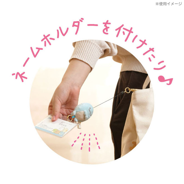 すみっコぐらし ぬいぐるみリールキーホルダー AB03101/AB03102