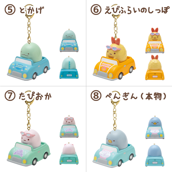 すみっコぐらし ミニカーキーホルダー AB051の通販はau PAY