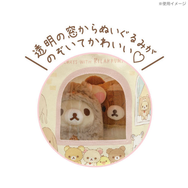 リラックマ あなたのちいさなかぞくテーマ おかえり収納巾着 CA26901の