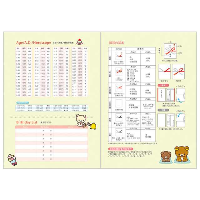 8) リラックマ サンエックス 【2022年10月始まり】 2023年スケジュール帳 (糸とじ手帳) B6ウィークリー ME67103の通販はau  PAY マーケット - スマホ・キャラグッズの【ビッグスター】