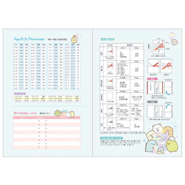 8) すみっコぐらし サンエックス 【2022年10月始まり】 2023年スケジュール帳 (糸とじ手帳) B6ウィークリー ME67104の通販はau  PAY マーケット - スマホ・キャラグッズの【ビッグスター】