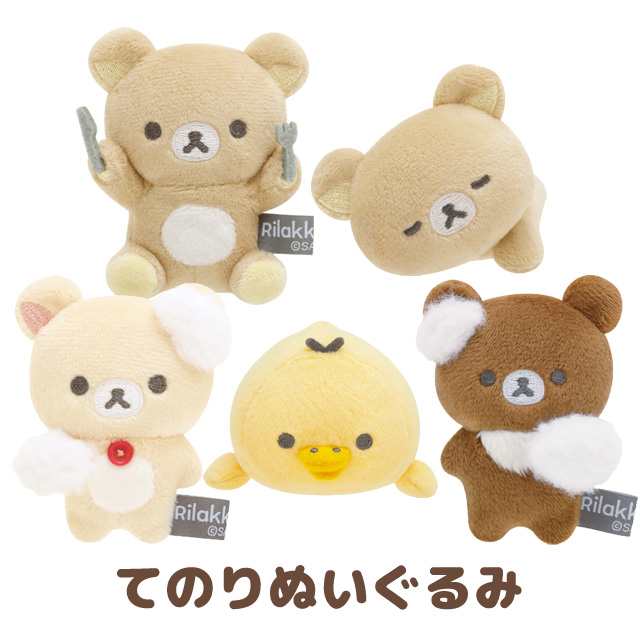 5) リラックマ NEW BASIC RILAKKUMA Vol.2 てのりぬいぐるみ MO05101の 