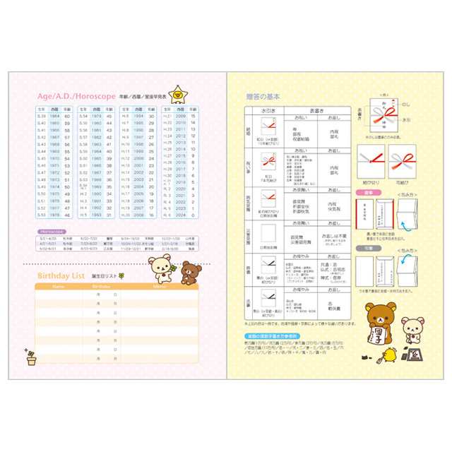 ②   リラックマ　2024   スケジュール帳　糸とじ手帳　Ｂ６　ウィークリー