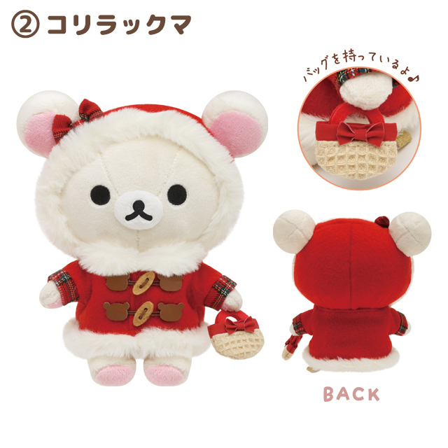 リラックマ - 【新品】リラックマ ホリデータウンクリスマス 2023 クリスマス ぬいぐるみ リラックマ クリスマスぬいぐるみ ホリデータウンクリスマス