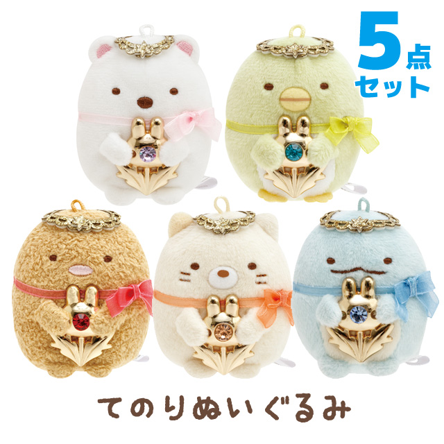 新品☆すみっコぐらし うさぎのおにわぬいぐるみ☆てのりぬいぐるみセット すみっコぐらし ふしぎなうさぎのおにわ てのりぬいぐるみ3種の