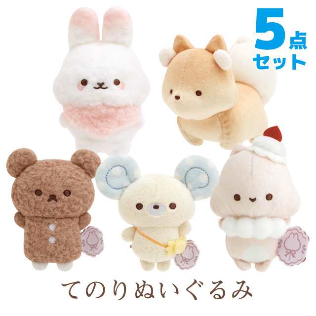 【送料無料】シュガーココムー スイートメモリータイムテーマ てのりぬいぐるみ 5点セット　MV18201/MV18401/MV18601/MV18801/MO95301