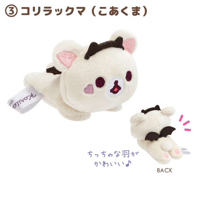 リラックマ コリラックマのこあくま気分テーマ てのりぬいぐるみ