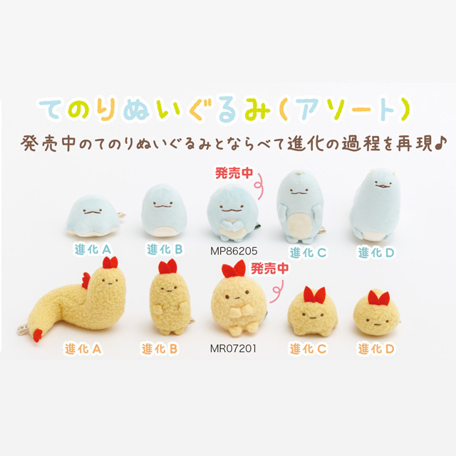 すみっコぐらし てのりぬいぐるみ5体セット 宇佐美 2025