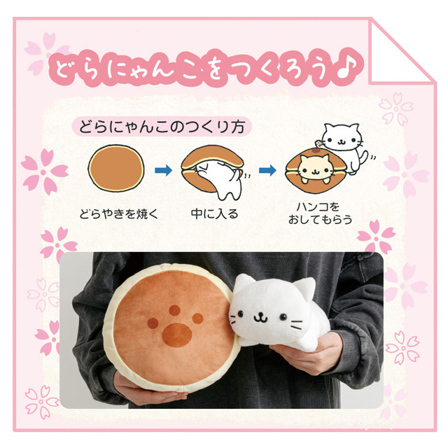 サンエックスキャラクターズ ぎゅーっとぬいぐるみ にゃんにゃん