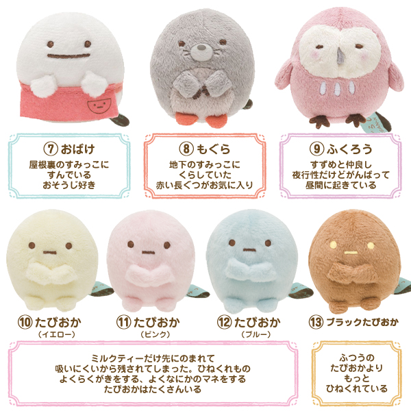 すみっコぐらしてのりぬいぐるみ　まとめ売り San-X すみっコぐらし てのりぬいぐるみ : ビッグスターネット
