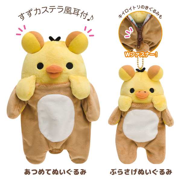 リラックマ リラックマはきぐるみなんですテーマ ぶらさげぬいぐるみ あつめてぬいぐるみセット キイロイトリの通販はau Pay マーケット スマホ キャラグッズの ビッグスター リラックマ リラックマはきぐるみなんですテーマ ぶらさげぬいぐるみ あつめてぬいぐるみセット キイロイトリの通販はau Pay マーケット スマホ キャラグッズの ビッグスター