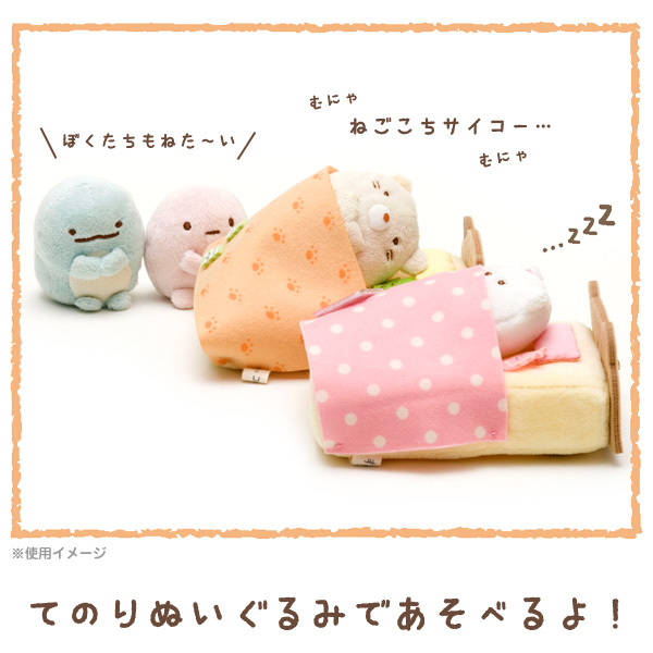 すみっコぐらし てのりぬいぐるみの家具 ベッド MR71804/MR71805